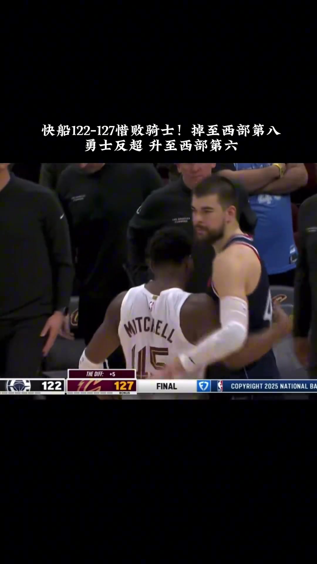 拼了命的连胜强队，结果输一场就掉第八了